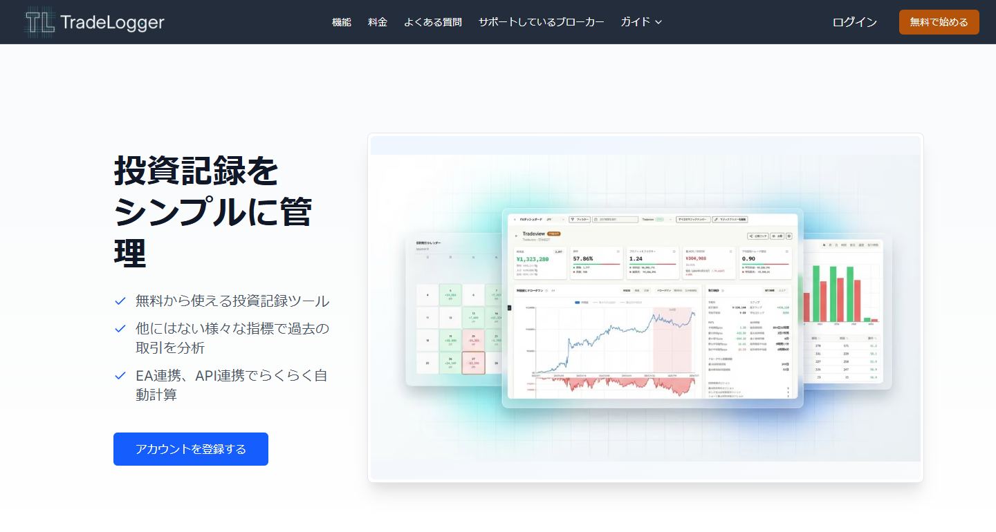 TradeLogger のサイト