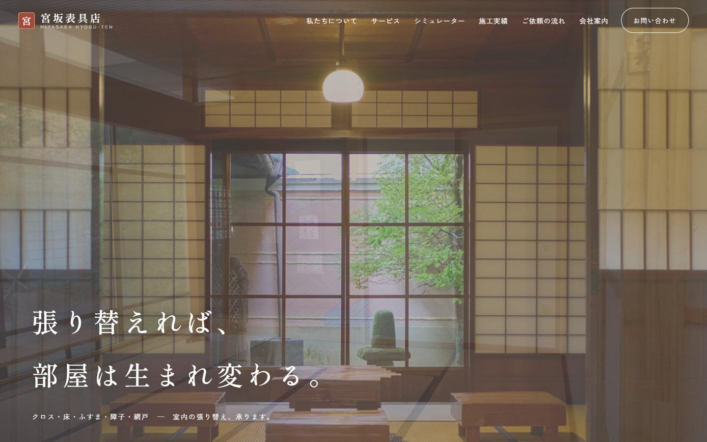 宮坂表具店 のサイト
