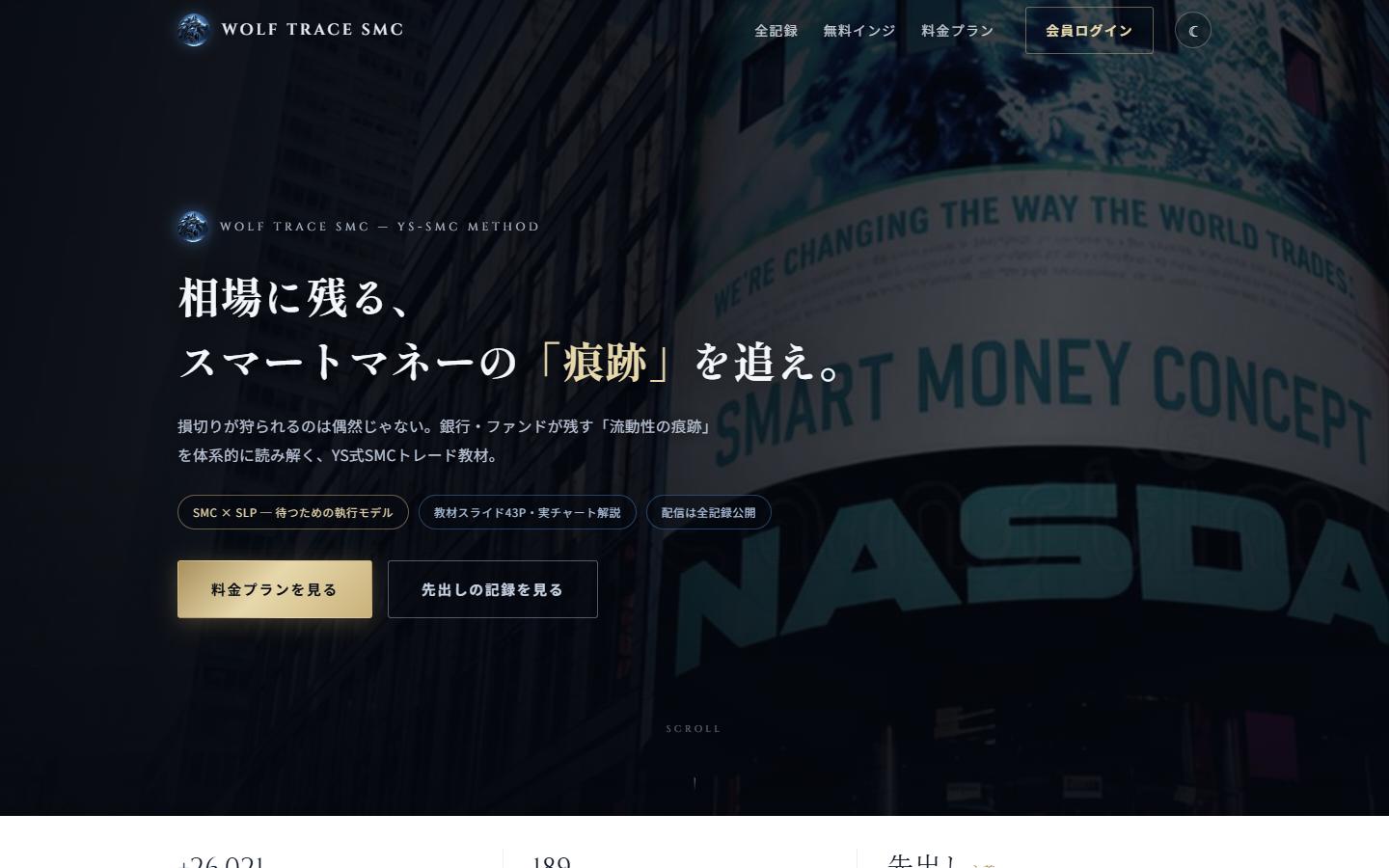 WOLF TRACE SMC のサイト